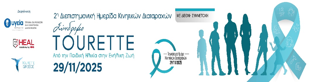 tourette